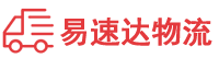 益阳到东源县物流公司